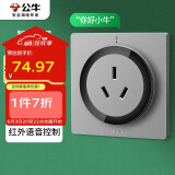 公牛（BULL）开关插座 语音插座 16A三孔红外语音控制智能空调插座灰色GTQZ104
