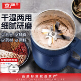 京严打粉机超细研磨机家用中药粉碎机小型打碎五谷杂粮料理胡椒磨粉机 升级款【食品级不锈钢】万能粉碎机 多功能干湿两用磨粉机