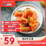 禧美海产  智利烟熏三文鱼净重300g 3盘独立装 进口银鲑 解冻即食 冷熏