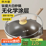 炊大皇钛盾炒锅 麦饭石色不粘锅多功能少油烟炒菜锅平底锅28cm