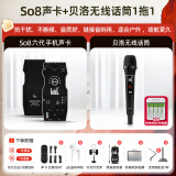 Ickb so8第六代手机声卡直播唱歌专用户外室内K歌主播抖音网红无线话筒麦克风套装专业录音全套设备 店长推荐 ickb 贝洛无线1拖1动圈麦【专供款】