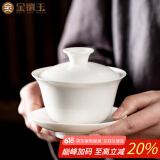 金镶玉 功夫茶具茶壶 盖碗羊脂玉白瓷大号家用泡茶碗 甜白盖碗