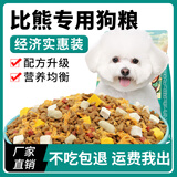 睿福祥比熊专用狗粮10斤装幼犬成犬全价小型犬通用型冻干犬粮5斤 【比熊专用】10斤/豪华五拼