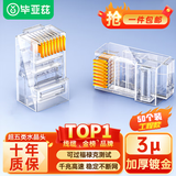 毕亚兹 【包邮】超五类网线水晶头 超5类RJ45电脑千兆网络连接器 CAT5E工程镀金纯铜水晶头 50个