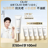 玉兰油（OLAY）【全新】小白伞防晒霜50ml防水防汗高倍防晒户外男女军训隔离霜