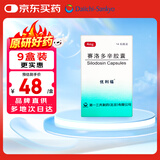 【原研药】优利福 赛洛多辛胶囊 4mg*14粒/盒