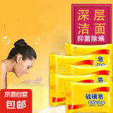 硫磺皂男女士通用硫黄肥香皂去除螨虫脸部深层清洁面毛孔温和洗澡 洁面皂*3块