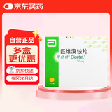 【原研进口】得舒特 匹维溴铵片 50mg*15片/盒