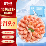 美加佳大号熟冻北极甜虾腹籽净重3斤 规格80/100  熟冻甜虾 端午聚餐