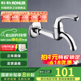 科勒（KOHLER） 五金配件水龙头单冷洗衣机龙头拖把池龙头 拖把池龙头R13901T-B4-CP