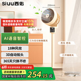 西佑空气循环扇大风量落地扇可拆洗卧室空调伴侣3D摇头轻音对流换气扇语音遥控电风扇