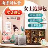 同仁堂泡脚药包艾草艾叶足浴包脾胃祛湿排寒女士泡脚包30g/包*10包/袋