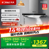 方太（FOTILE） 抽吸排油烟机家用欧式顶吸式22风量大吸力挥手智控 以旧换新政府补贴20% EMC5A （可搭配燃气灶）