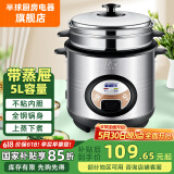 半球（PESKOE） 电饭锅电饭煲 蒸煮电锅 宿舍可用 直身煲电饭锅电煮锅 全钢锅身+蒸屉（适用5-7人） 5L