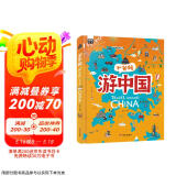 游中国 和爸妈去旅行 献给孩子的超有趣手绘世界地理百科绘本  