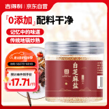 吉得利吉星臻选 白芝麻盐220g 罐装 咸味炒熟即食拌面拌饭烧烤调味料