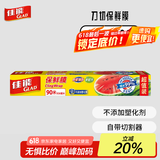 佳能Glad保鲜膜大号90米露营野餐带切割器保鲜膜套食物PE30cm大碗盒装