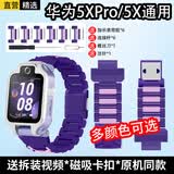 轩邑适用华为儿童手表5x/5x Pro表带华为超新星手表X1/X1 Pro编织表带可拆卸替换腕带送拆卸工具 幻紫