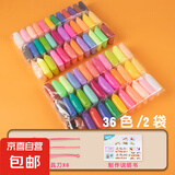超轻粘土儿童无毒12色橡皮泥24彩泥黏土太空泥36手工食品级幼儿园 【袋装】36色*2包（送全套工具）