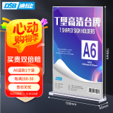 DSB（迪士比）A6桌牌席卡亚克力T型台卡台签价格展示牌标签会议台牌水牌100mm*150mm 竖款1个装7001