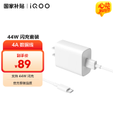 vivo iQOO官方原装44W闪充充电套装Z6xZ5X70X60S12S10YiZ8x原装充电器适用于vivo华为荣耀小米OPPO手机