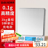 拜杰厨房秤不锈钢电子秤克秤烘培秤工具迷你秤食物称3kg/0.1g充电款