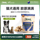 ZEAL新西兰进口猫狗营养冻干零食训练奖励宠物零食 绿唇青口贻贝50g 