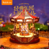 若来（Rolife）旋转木马八音盒音乐盒diy拼装积木玩具儿童生日礼物女孩