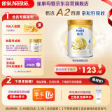 雀巢（Nestle）能恩 儿童配方4段A2蛋白奶粉（3岁以上适用）900克