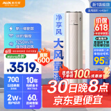 奥克斯（AUX）3匹 净享风柜机 家电国家补贴 新一级 客厅节能省电 超远风 大风口KFR-72LW/BpR3AQE1(B1)立式空调