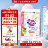 花王（Merries）妙而舒婴儿腰贴纸尿裤尿不湿 大增量装S74片(4-8kg)日本进口