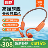 园世Beta pro 【高端旗舰】骨传导蓝牙耳机游泳耳机专业防水 HIFI音质运动耳机32G内存