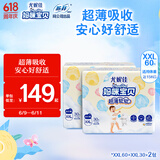 妈咪宝贝超薄软软拉拉裤 XXL60片(15kg以上)(26年11月后到期)