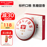 大益TAETEA茶叶普洱茶熟茶7572饼茶盒装200g经典标杆口粮茶中华老字号