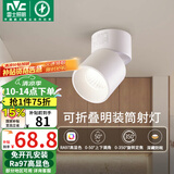 雷士（NVC）LED筒灯客厅可折叠旋转免开孔明装天花灯筒射一体铝材9瓦白色暖白