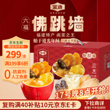 金唐六福佛跳墙260g*6罐海参鲍鱼花胶海鲜预制菜节日礼品源头直发