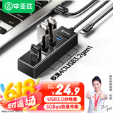 毕亚兹 USB分线器USB3.0/3.2 高速扩展一拖四多接口 0.3米 笔记本台式电脑键盘鼠标4口集线器HUB扩展坞