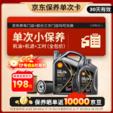 壳牌（Shell）保养单次卡 含机油机滤工时都市光影0W-20 SP 5L