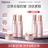 珀莱雅（PROYA）紧致肌密3.0【全新升级 】紧致抗皱护肤套装 水乳套装 生日礼物