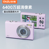 彩族（CAIZU）高清学生数码相机取代ccd校园迷你便携6400万像素照相机街拍傻瓜相机美颜滤镜卡片机生日礼物 【经典款 单摄】罗兰紫 【64G内存卡】可拍6000张照片
