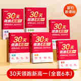 【时光学】30天领跑新高一 语数英+物理+化学+生物学全6本 无规格