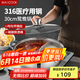 美厨（maxcook）316不锈钢鸳鸯火锅 30cm带盖 燃气电磁炉通用 MCT1990