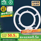 雷士（NVC） led吸顶灯改造灯板替换灯盘大瓦数高亮LED圆形灯泡贴片灯管 【C形】36W暖白光 建议12-20㎡