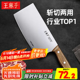 王麻子家用菜刀刀具斩切刀 厨房锋利锻打切片切肉切菜刀斩骨斩切两用