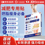 守诚堂瘦身贴膏穴位刺激燃脂瘦腹养生躺着瘦懒人瘦身专用贴
