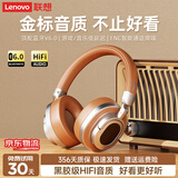 联想（Lenovo）LE602复古头戴式蓝牙耳机降噪低延迟无线超长续航游戏音乐耳机电竞有线时尚颜值穿搭适用华为苹果 复古棕【顶配蓝牙6.0|高清音质】