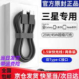 三星（SAMSUNG）适配原装三星s23 S22 20ultra数据线45W快充zflip3 4手机充电器头 1.5米双typec快充线 2条