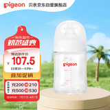 贝亲（Pigeon）新生儿 防胀气宽口径玻璃奶瓶160ml SS号奶嘴 0个月+ AA260
