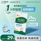 曼秀雷敦（Mentholatum）乐肤洁隐形痘痘贴 轻薄遮瑕上妆抗痘祛痘贴 面膜吸脓26片约会神器