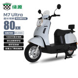 绿源电动摩托车M7ultra【续80公里-60V20AH-5块铅酸电池-1000W】家用代步车液冷电机质保十年 灰 